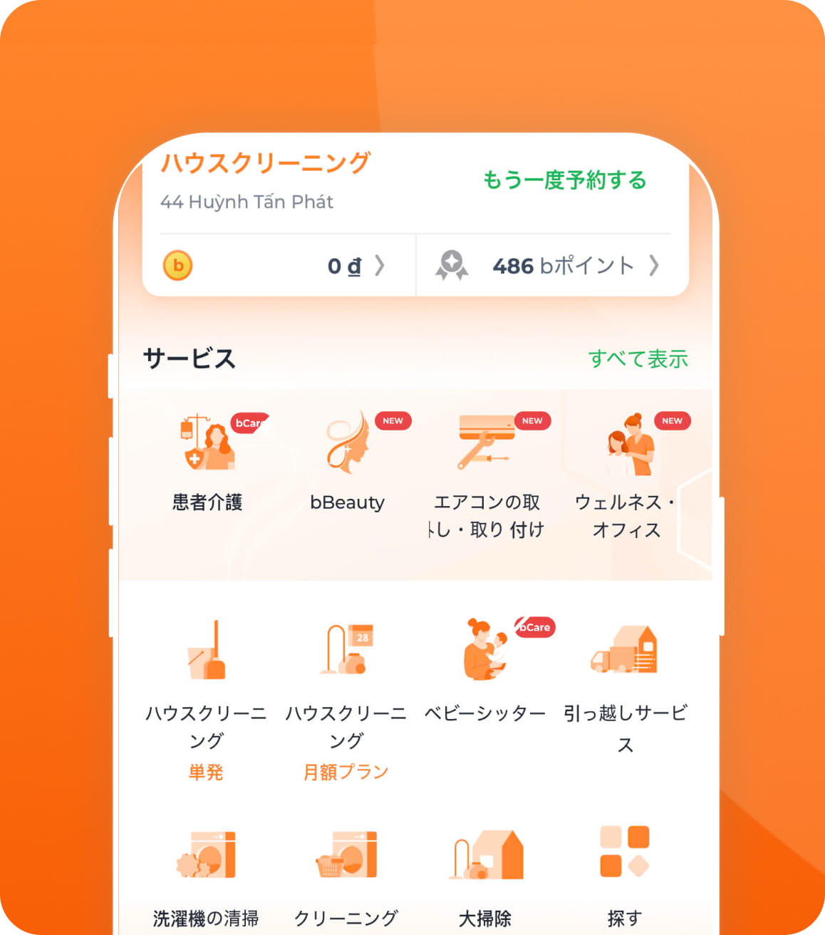 bTaskeeアプリでエアコン取り外し・取り付けサービスを予約する4ステップ